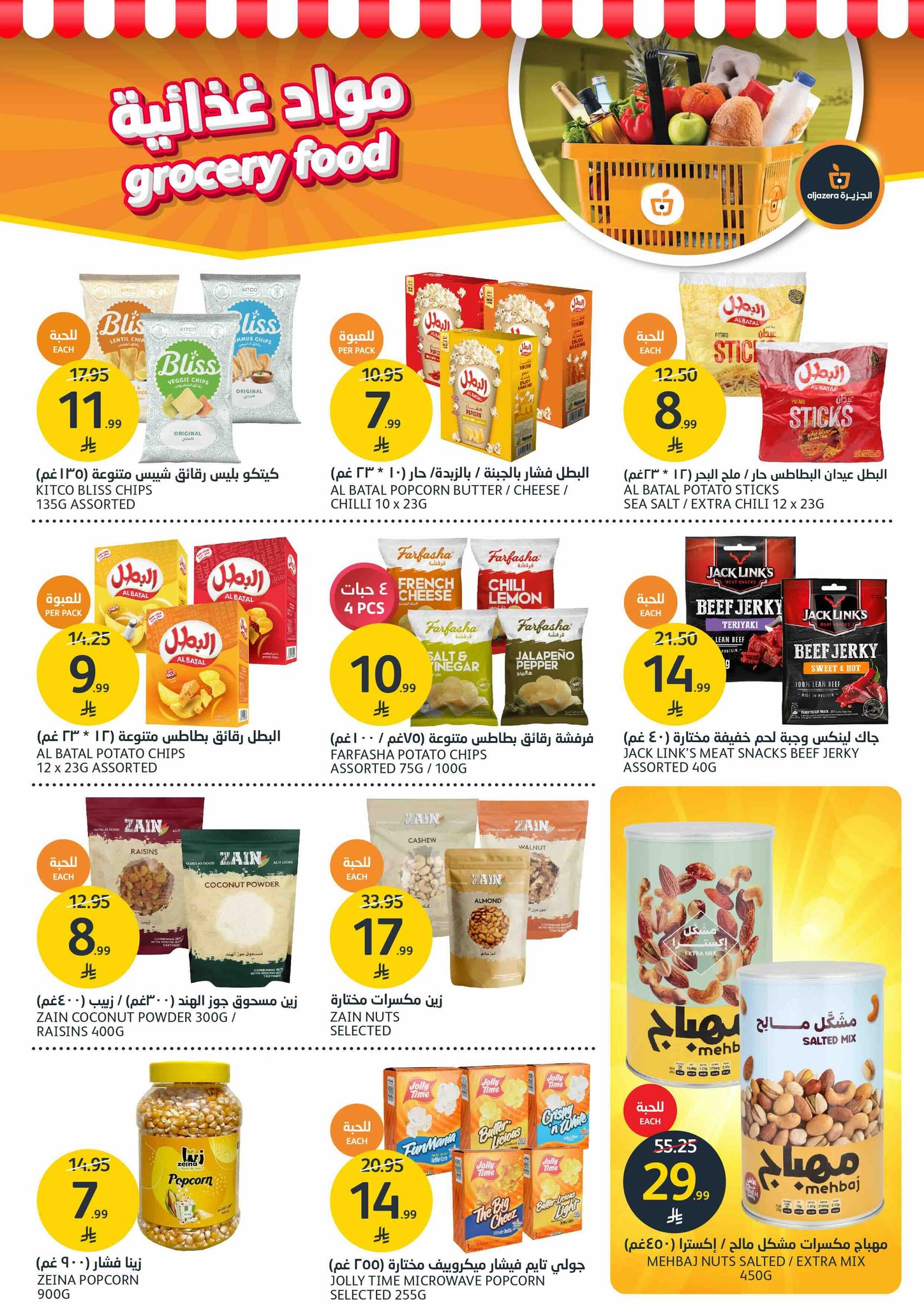 aljazera-markets offers from 17dec to 23dec 2025 عروض أسواق الجزيرة من 17 ديسمبر حتى 23 ديسمبر 2025 صفحة رقم 17